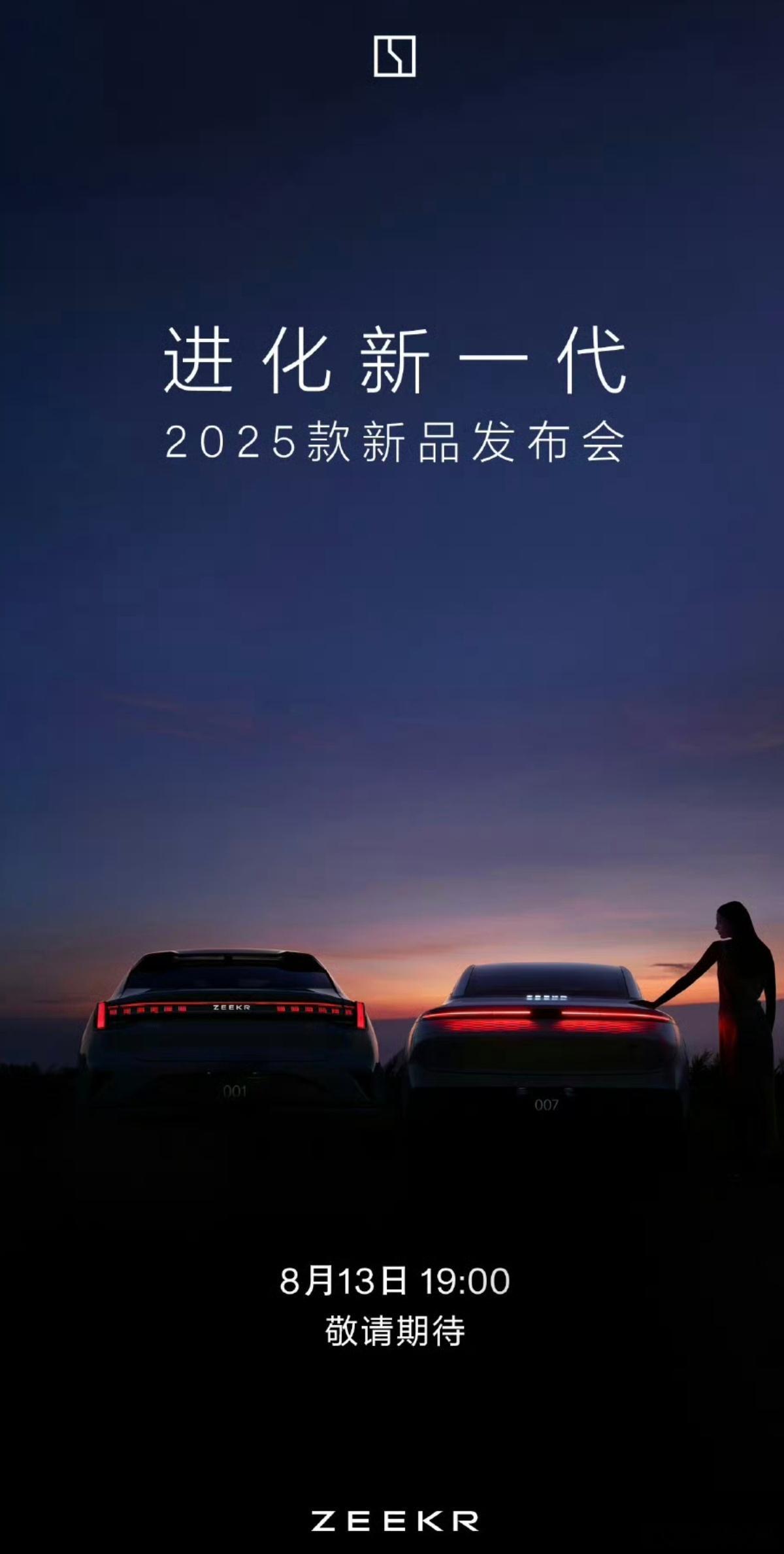 极氪 001、极氪 007 改款要来了？ ​​​