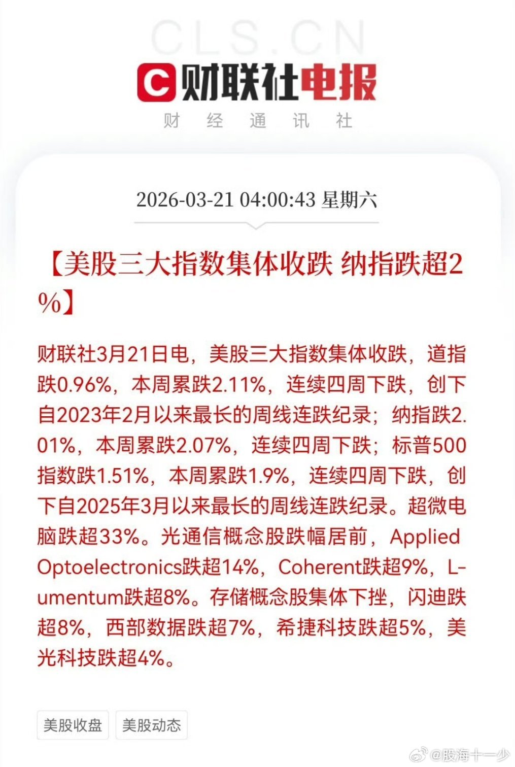 全球资产大缩水美股也未能幸免 