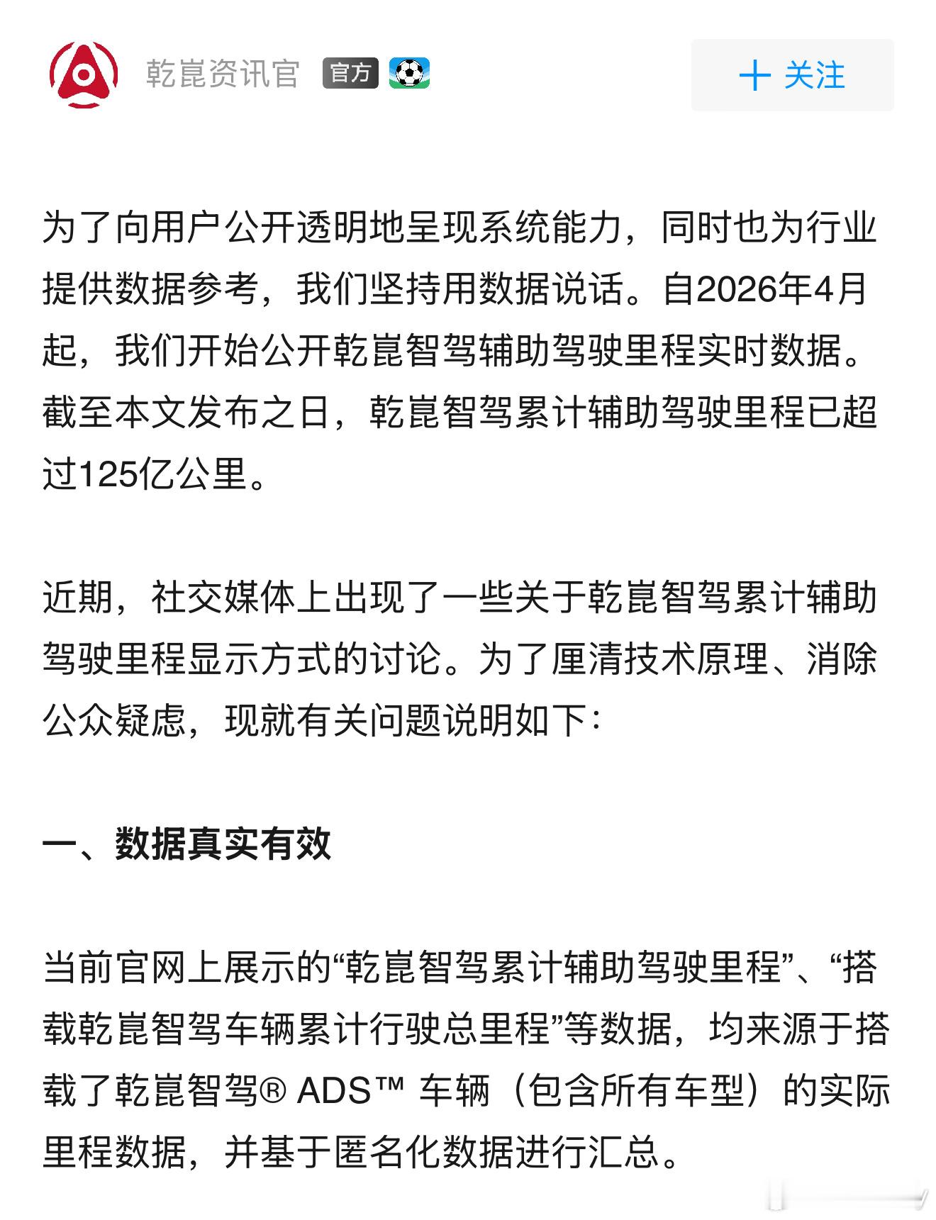 华为乾崑智驾：数据真实有效 