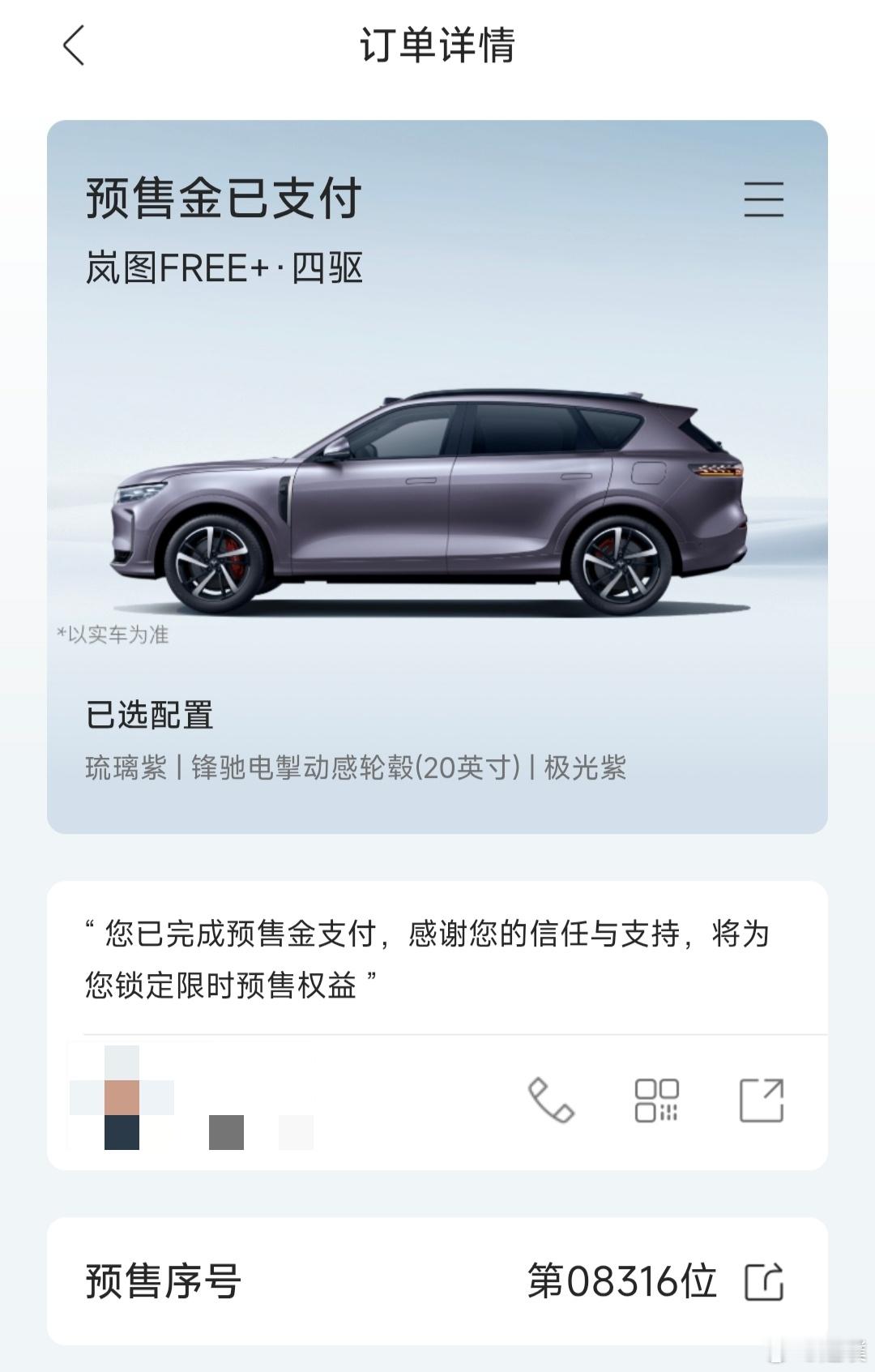 为啥订岚图FREE+咱晚点儿再细说，我现在只想知道：我咋这就已经排到8316位了