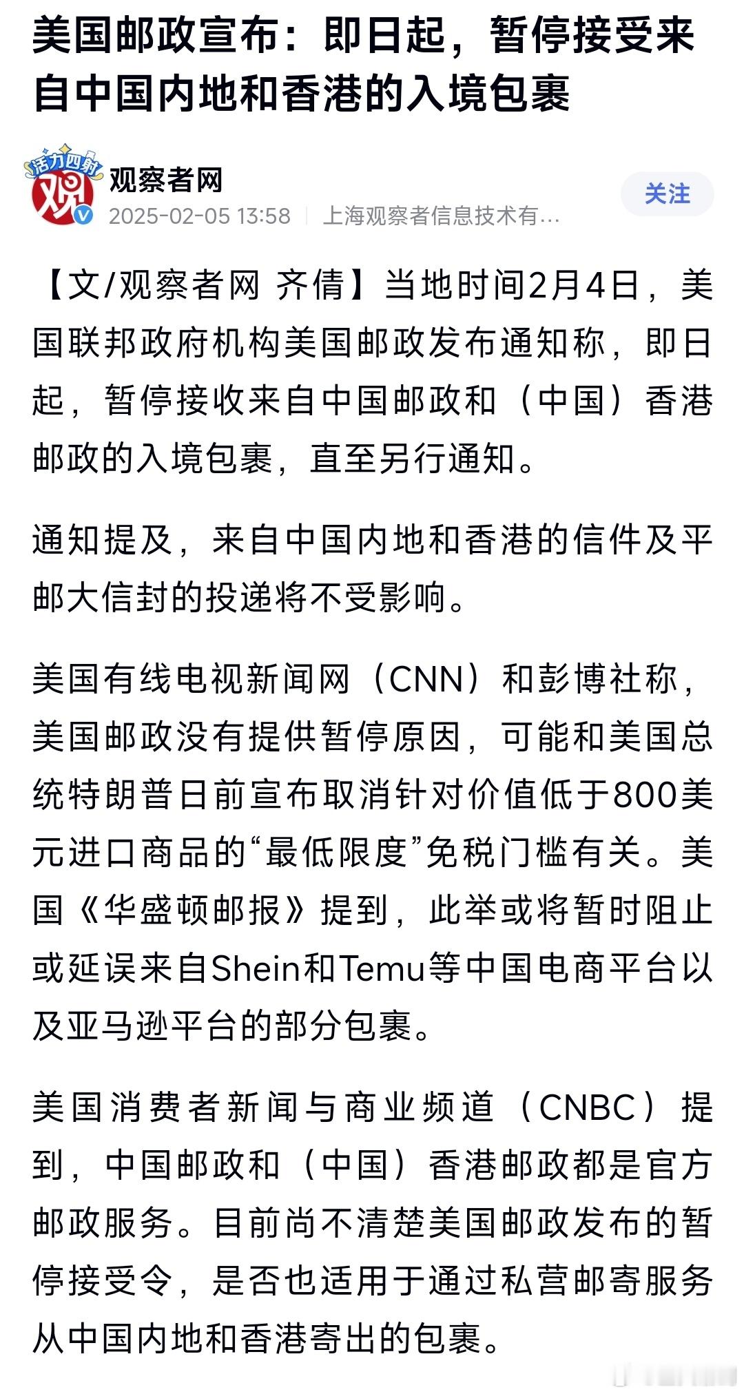 美国邮政停收来自中国内地和中国香港包裹 美国人又要做转口贸易，面子上想压中国一头