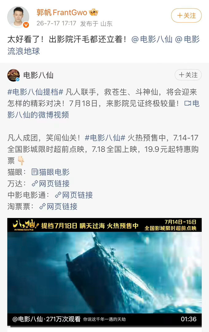 郭帆看完八仙汗毛都还立着郭帆说八仙太好看了业内导演郭帆亲自盖章夸赞八仙，离场后震