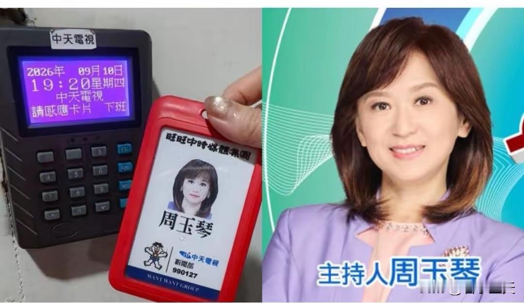 岛内著名时事新闻评论平台节目主持人周玉琴女士在没有任何征兆的情况下被节目组无故开