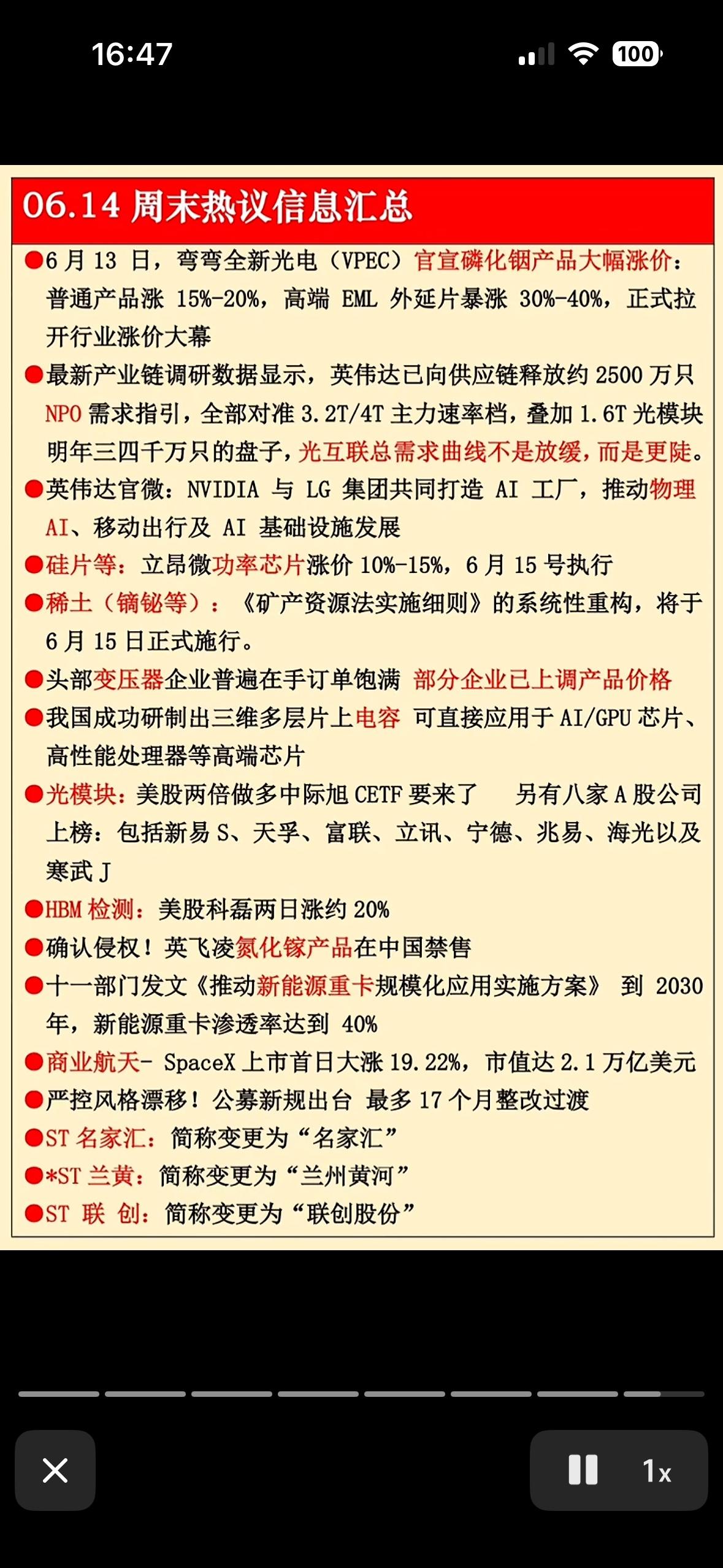 6月14日周末热议信息汇总：科技股大涨，新能源成焦点

6月14日这个周末，A股