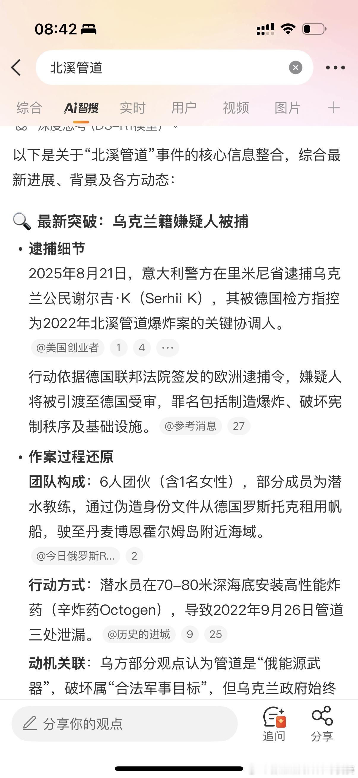 北溪管道这事儿，俄罗斯人真没撒谎。是乌克兰人干的。一组乌克兰人正在被意大利、德国