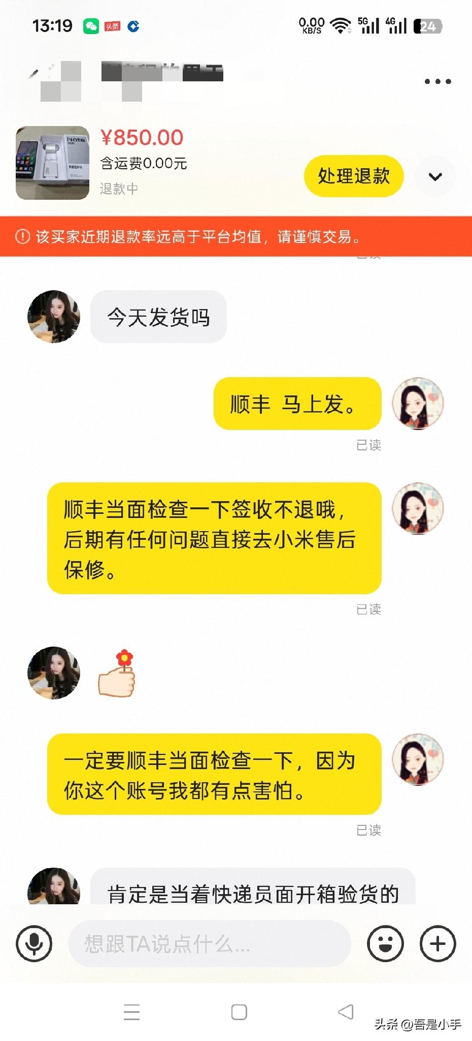 在闲鱼碰到到手刀的，还是非常影响心情的。作为一个资深闲鱼卖家，遇到到手刀。还是怪