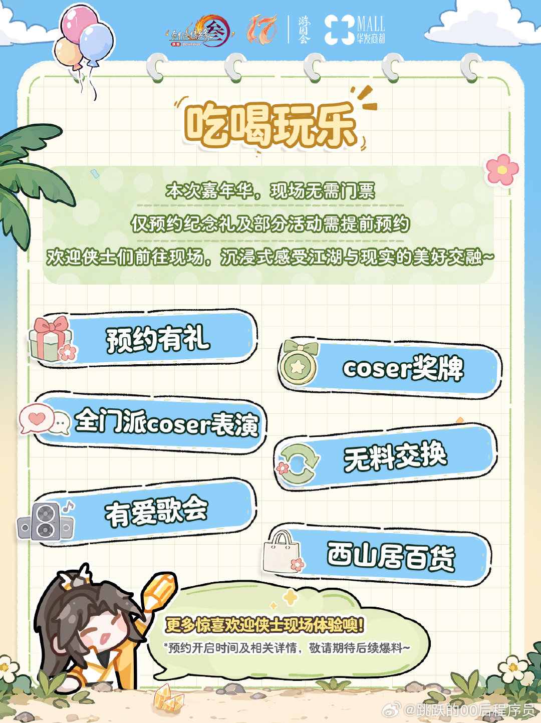 出发！前往经典地标，捕捉“鸡居侠”！一起玩转剑网3十七周年珠海城市嘉年华！转关抽