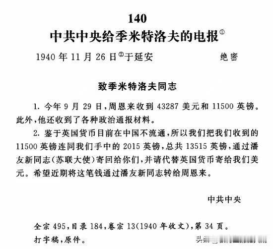 从1931年9月至年底四个月内，中共从共产国际收到10,300美元(含给中国共青