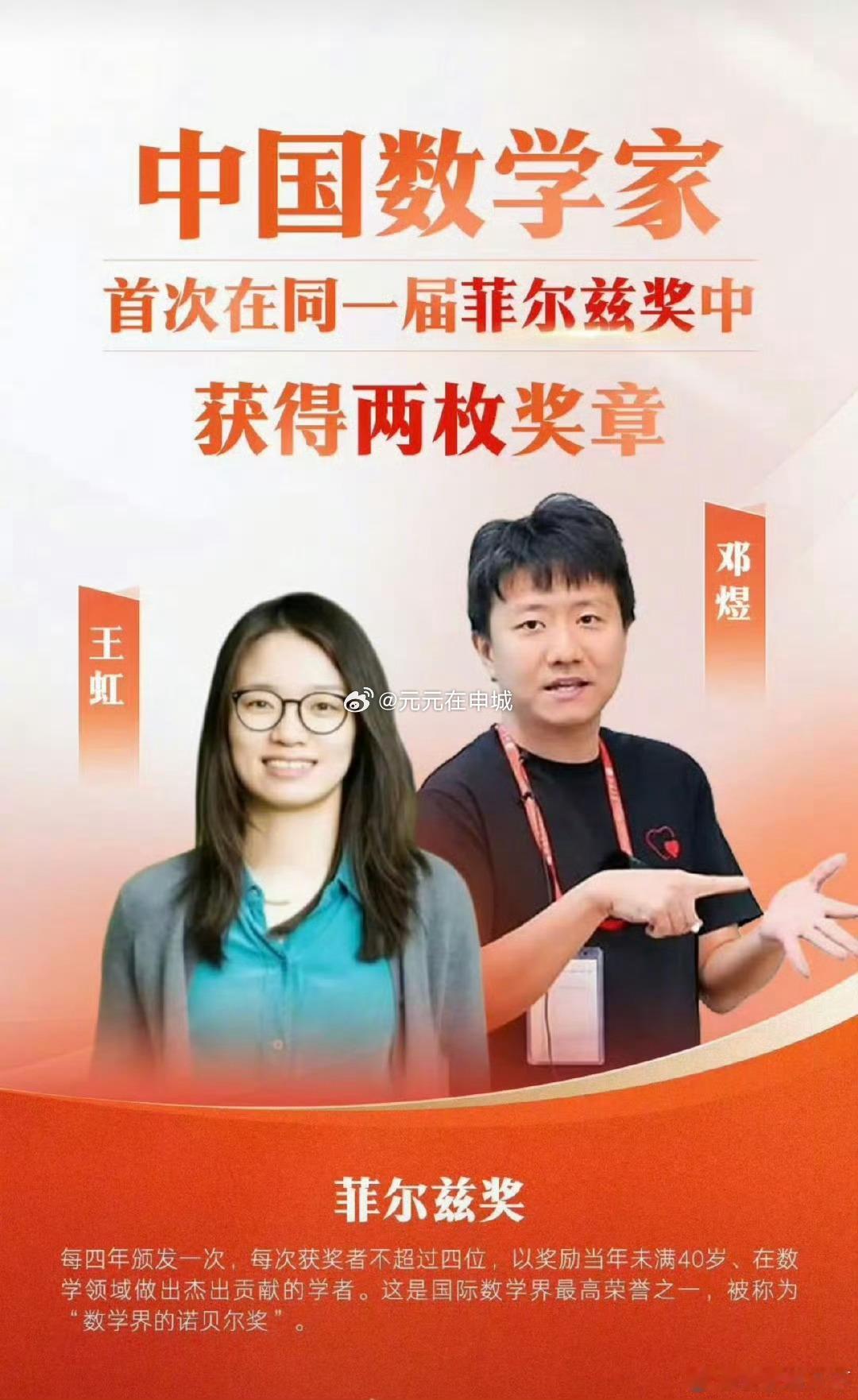 真的蛮巧的，今年菲尔兹奖 获得者有两名中国人，名字都属火。“虹”为空中水珠反射出