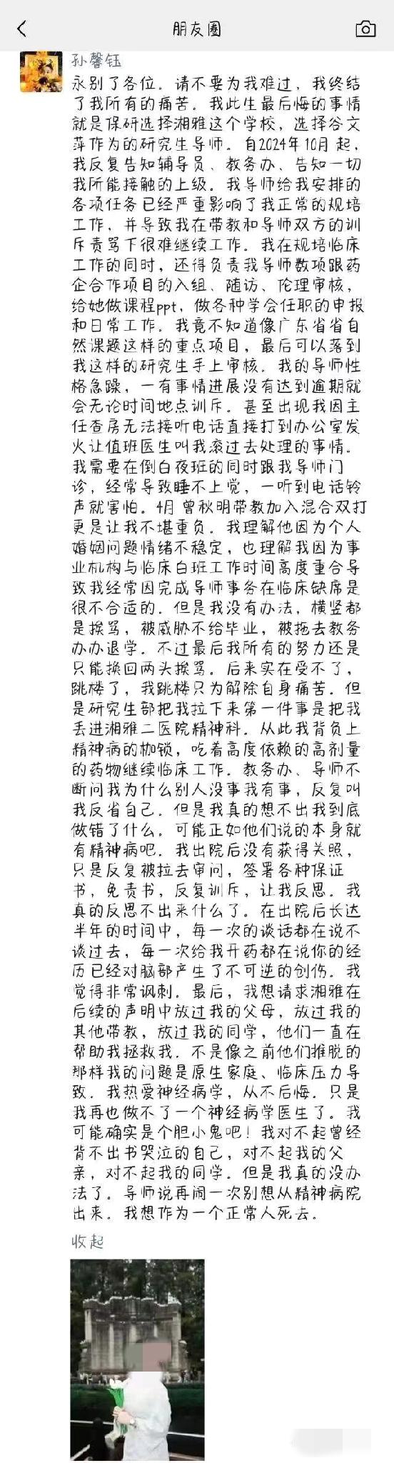 除了心痛还能做什么！

一名可造之材、如花似玉的女孩，就这样没了，这个世间从此少