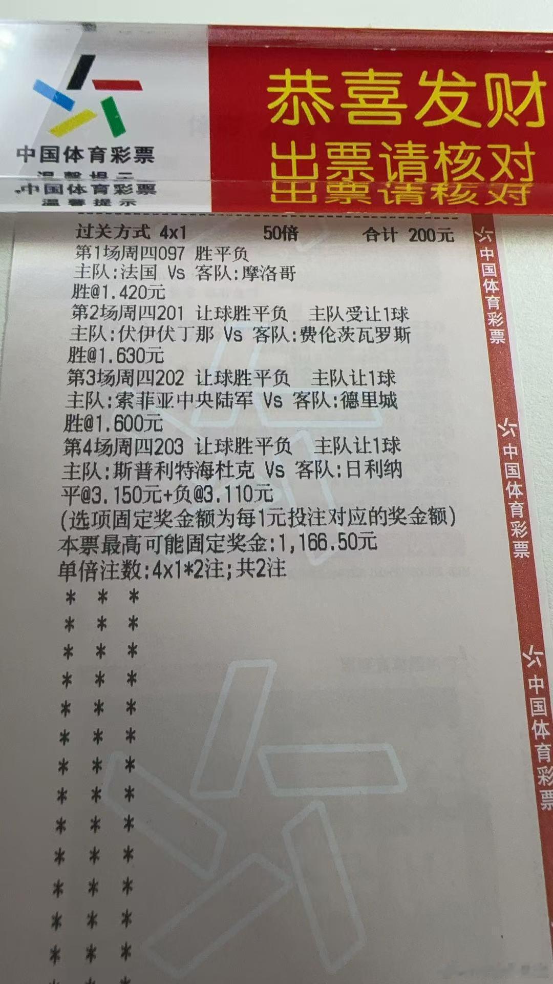 097🇫🇷法国VS摩洛哥  方向:胜  比分  1-0  2-0防1-1 （