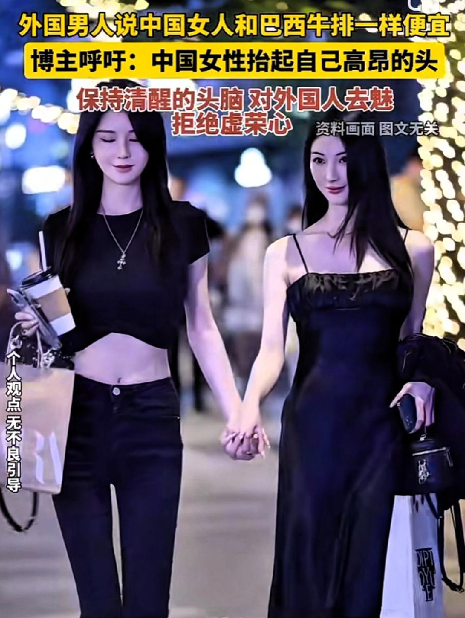 刚才看到一个外国男性说，中国的女性很容易得手，得到一个中国女人就像买一块巴西牛排