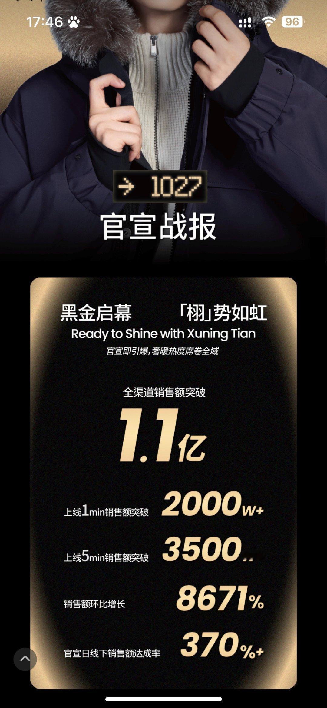 全渠道1.1亿 ​​​