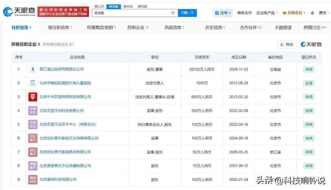【李亚鹏与哥哥仍存商业关联 李亚鹏与哥哥关联4家企业】李亚鹏官宣与哥哥和解
据媒