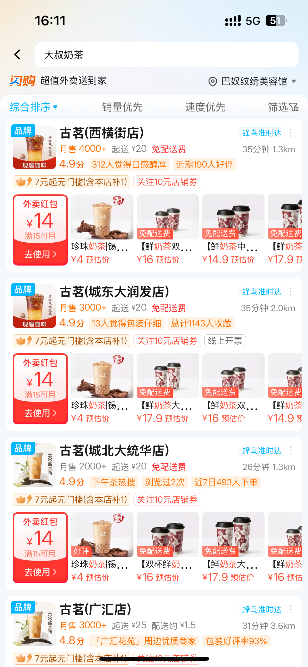 25年8月9日下午16:11我的天塌了……我的奶茶届白月光 古茗大叔奶茶怎么全都