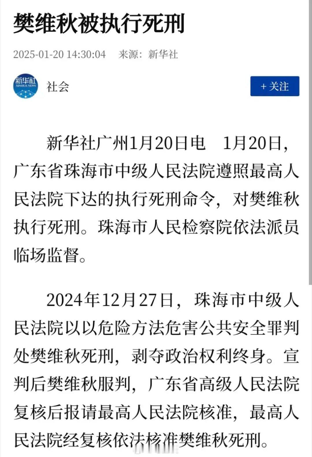 今天，珠海驾车撞人案罪犯被执行死刑，无锡校园持刀伤人案罪犯被执行死刑。可以说，这