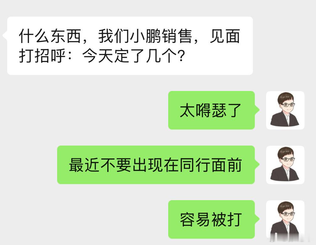 小鹏销售太嘚瑟了，我看不下去了