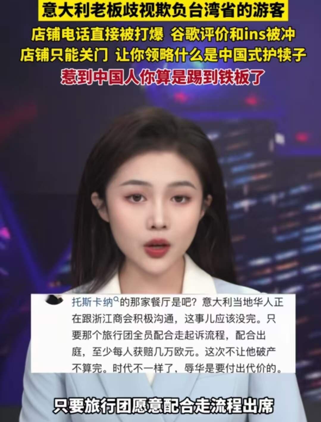 “惹到中国人，你算是踢到铁板了！”意大利老板歧视欺负台湾省的游客，被护犊子的中国