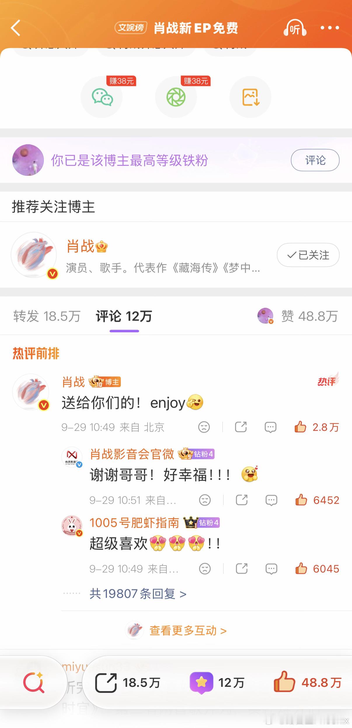 肖战新EP免费宝儿你真的是这世上最好最好的人呀！[泪]永远爱你 此生不渝！[么么