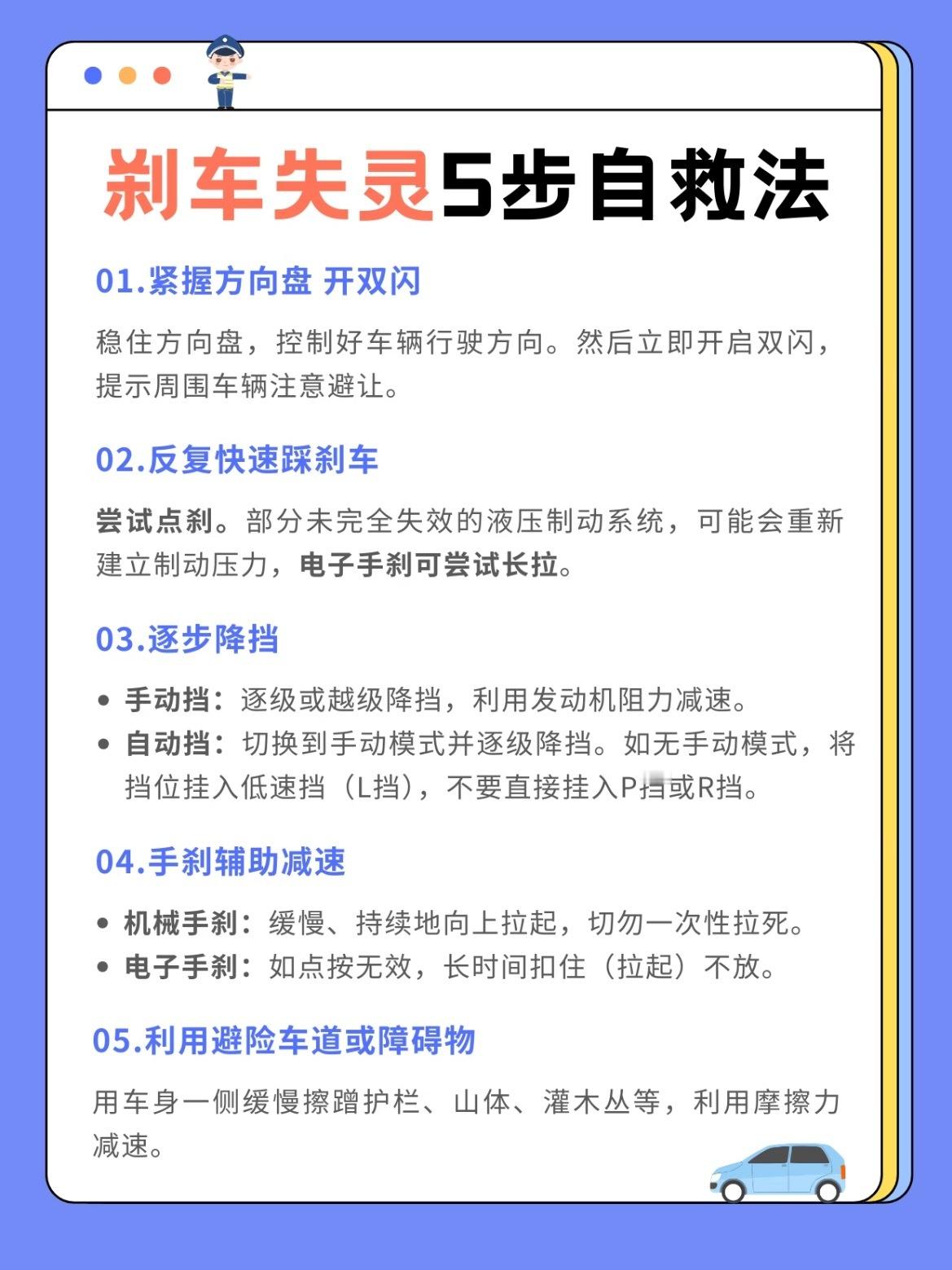 救命知识！刹车突然失灵5步自救刹车失灵记住保命口诀：开双闪、稳方向、切低挡、用手