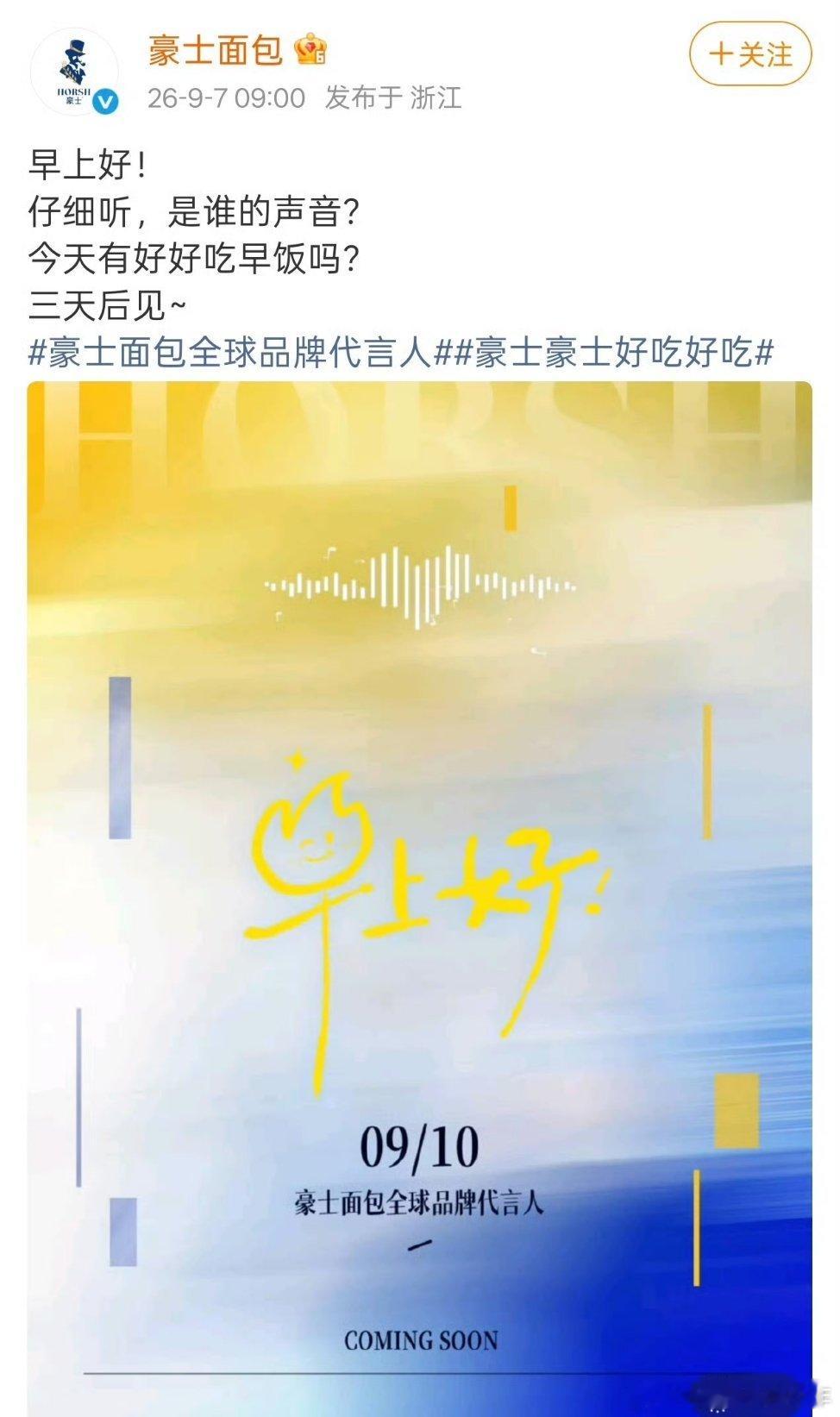檀健次豪士面包全球代言人预热，期待正式官宣[鼓掌][鼓掌] ​​​