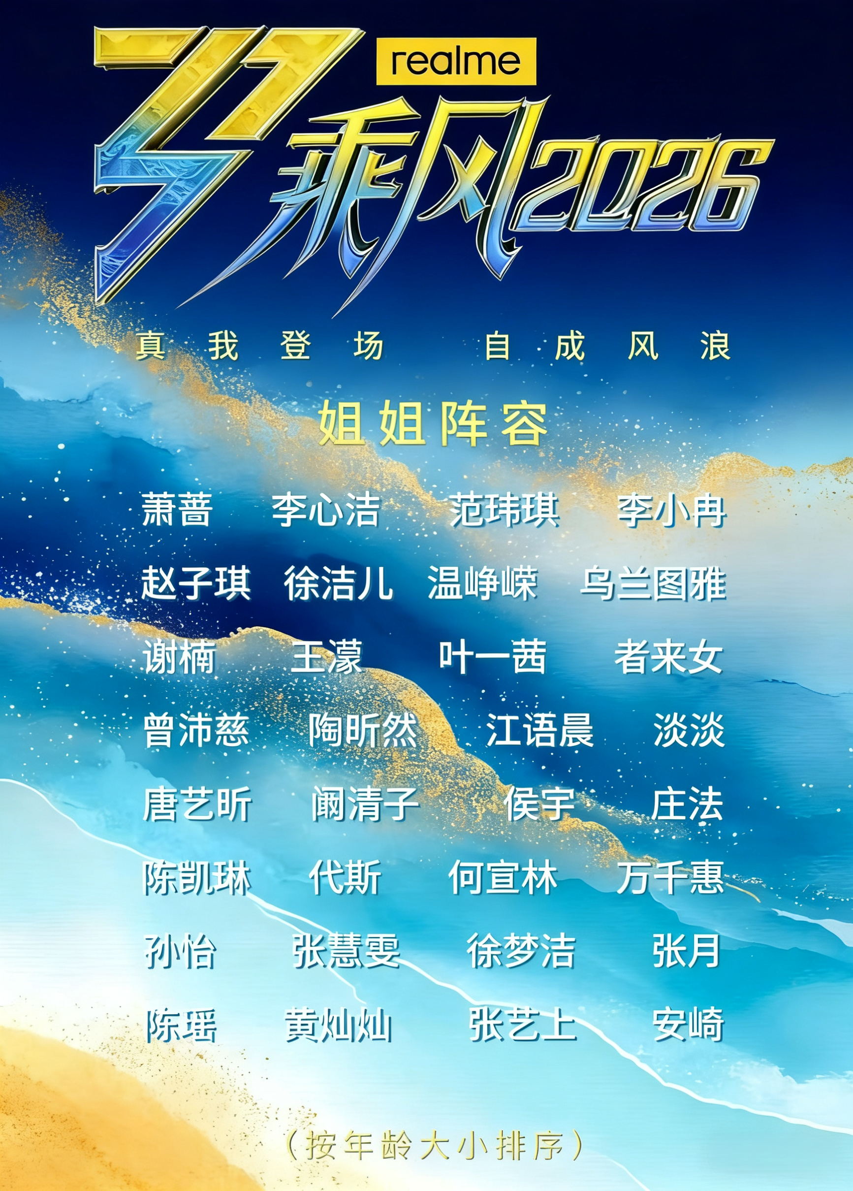 浪姐7阵容今年32位姐姐，整体看没有咖位特别突出的头部艺人，竞争格局更开放大家觉