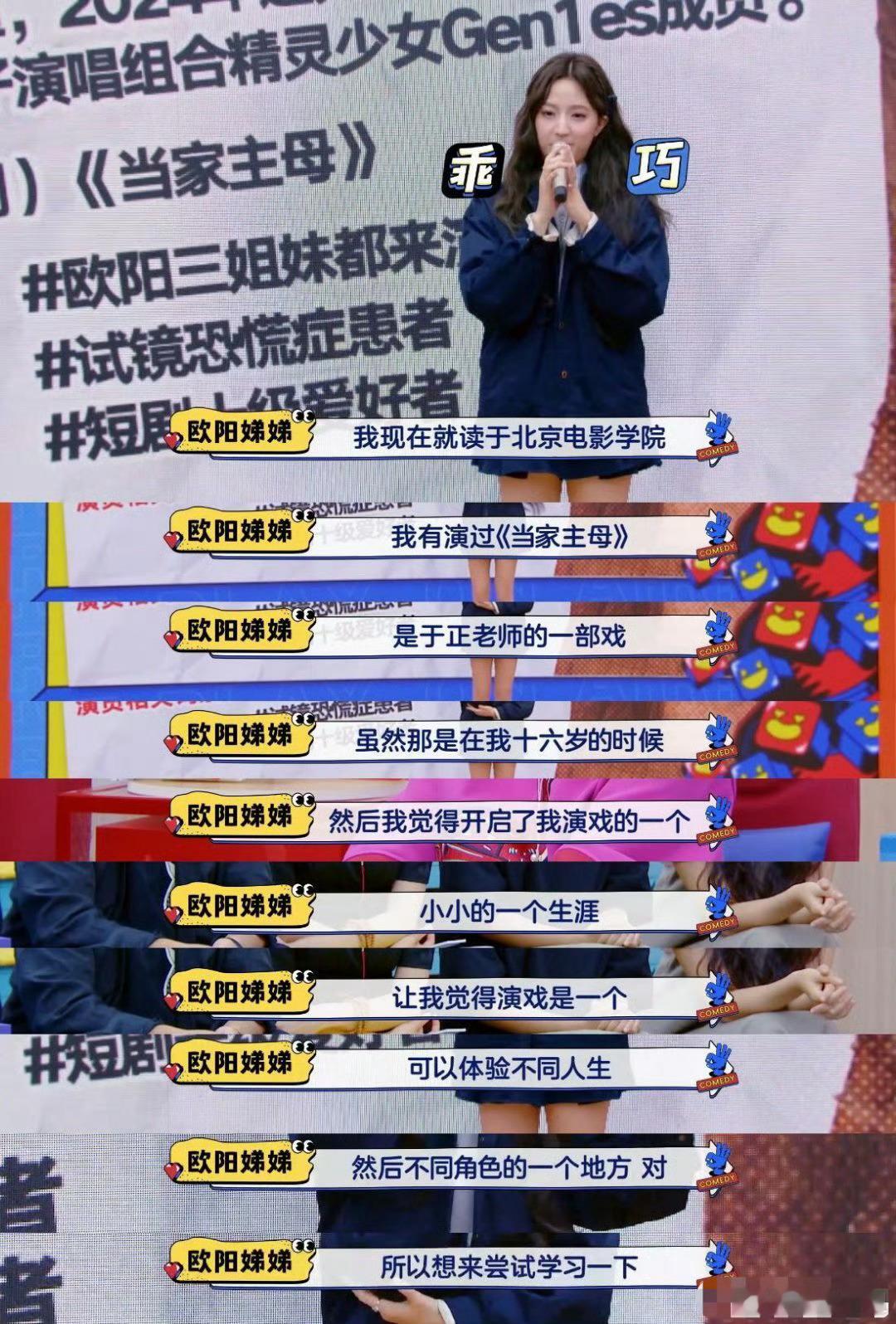 #欧阳娣娣演技综艺首秀#有一说一，妹妹的演技比姐姐好很多，毕竟是电影学院毕业的，