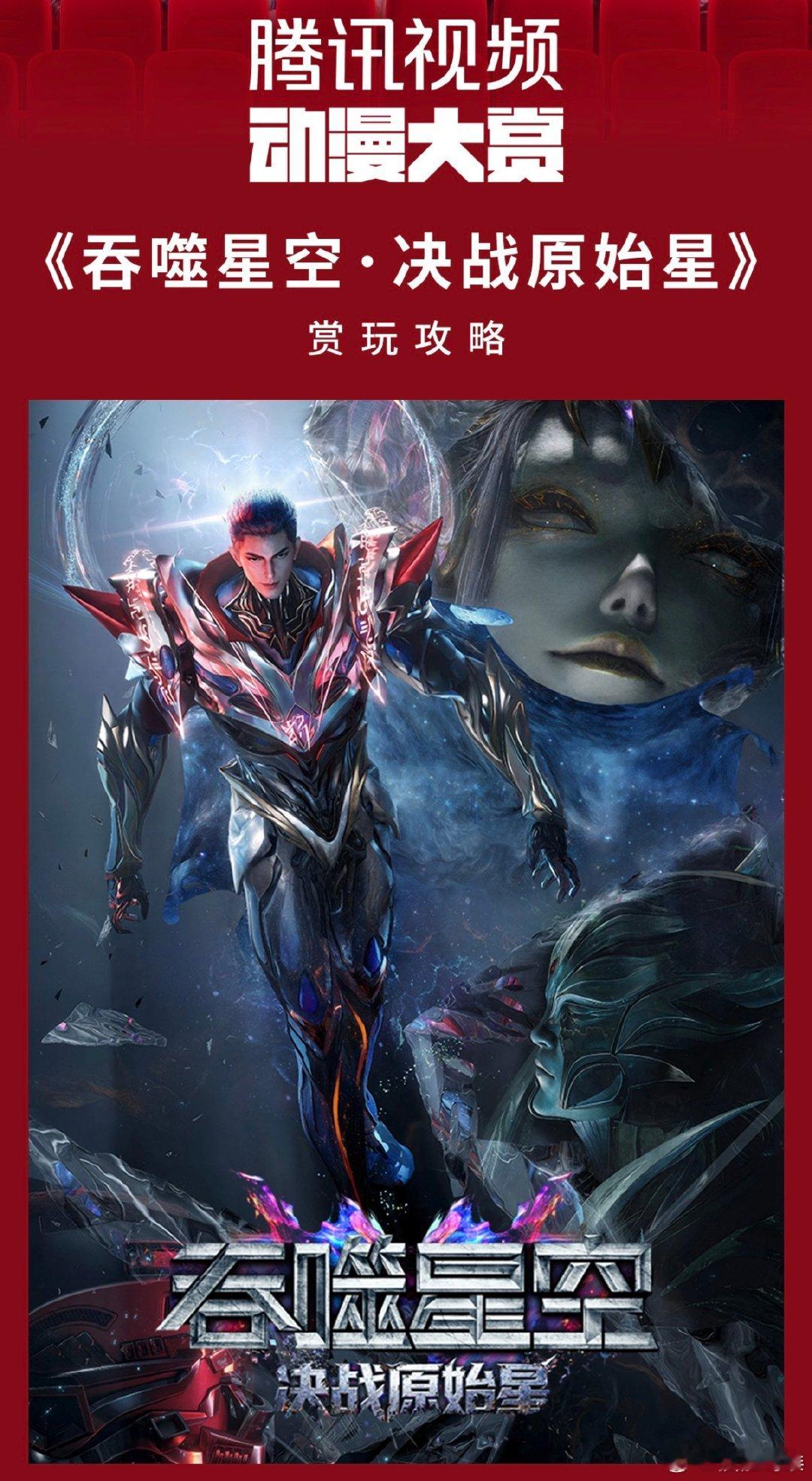 2026腾讯视频动漫大赏静候盛会启幕！期待动漫大赏线下痛楼实景，十城联动观影，和