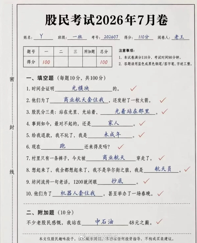 股民七月考试题 