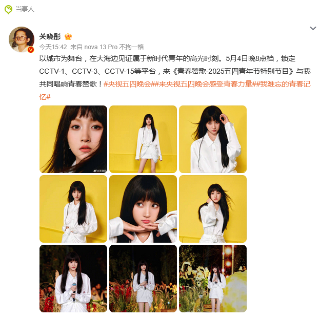 【#关晓彤官宣将亮相央视五四晚会##关晓彤五四晚会将合唱愿你抬头有光#】5月4日