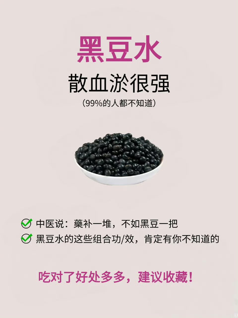 黑豆水散血瘀王炸 黑豆水散血瘀王炸蛇年造梗大赛 ​​​