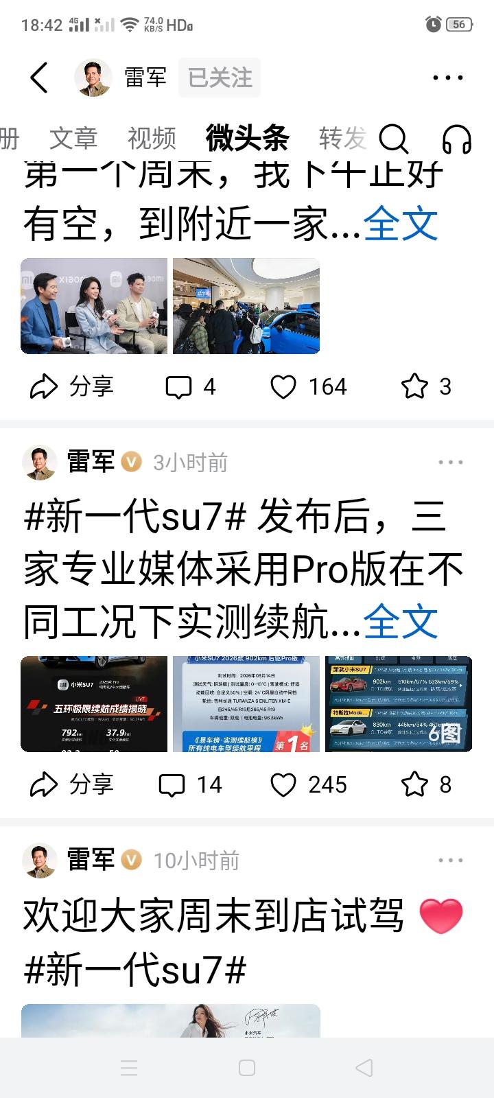 雷总近期在头条上的发文速度真快啊！每天少则2篇，多则4、5篇，比我们这些大闲人都