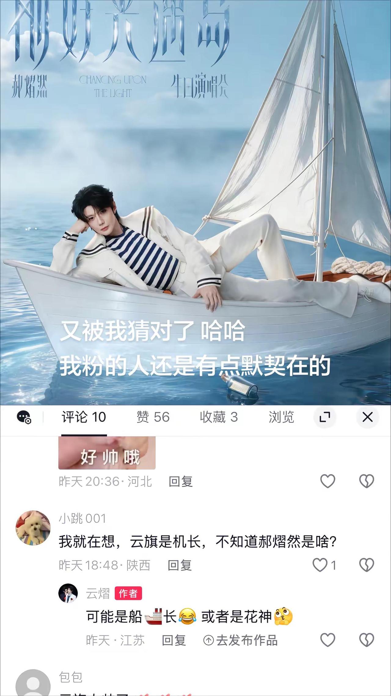 郝熠然 演唱会预告来啦 又被我猜对了。我粉的人 还是有点默契在的 哈哈郝熠然 云