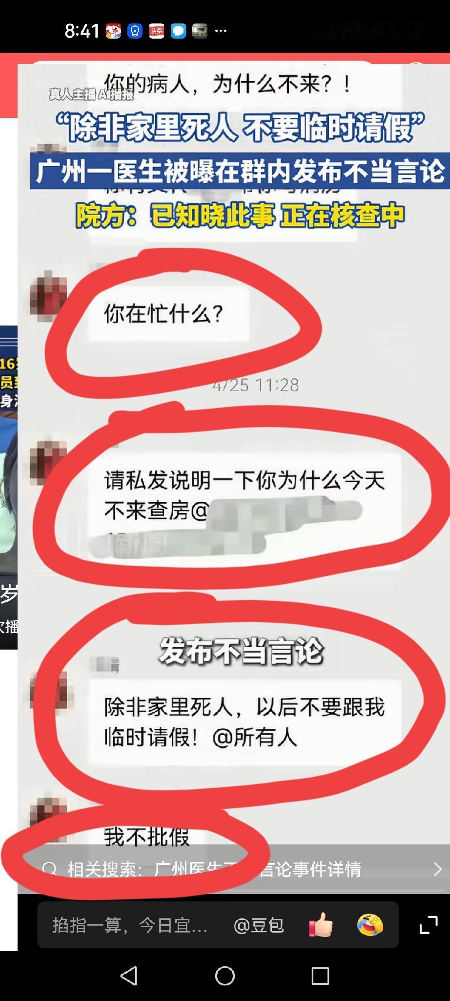 除非家里死人！以后不要跟我临时请假，广州一位医生在群内发布的消息引发了全网的关注