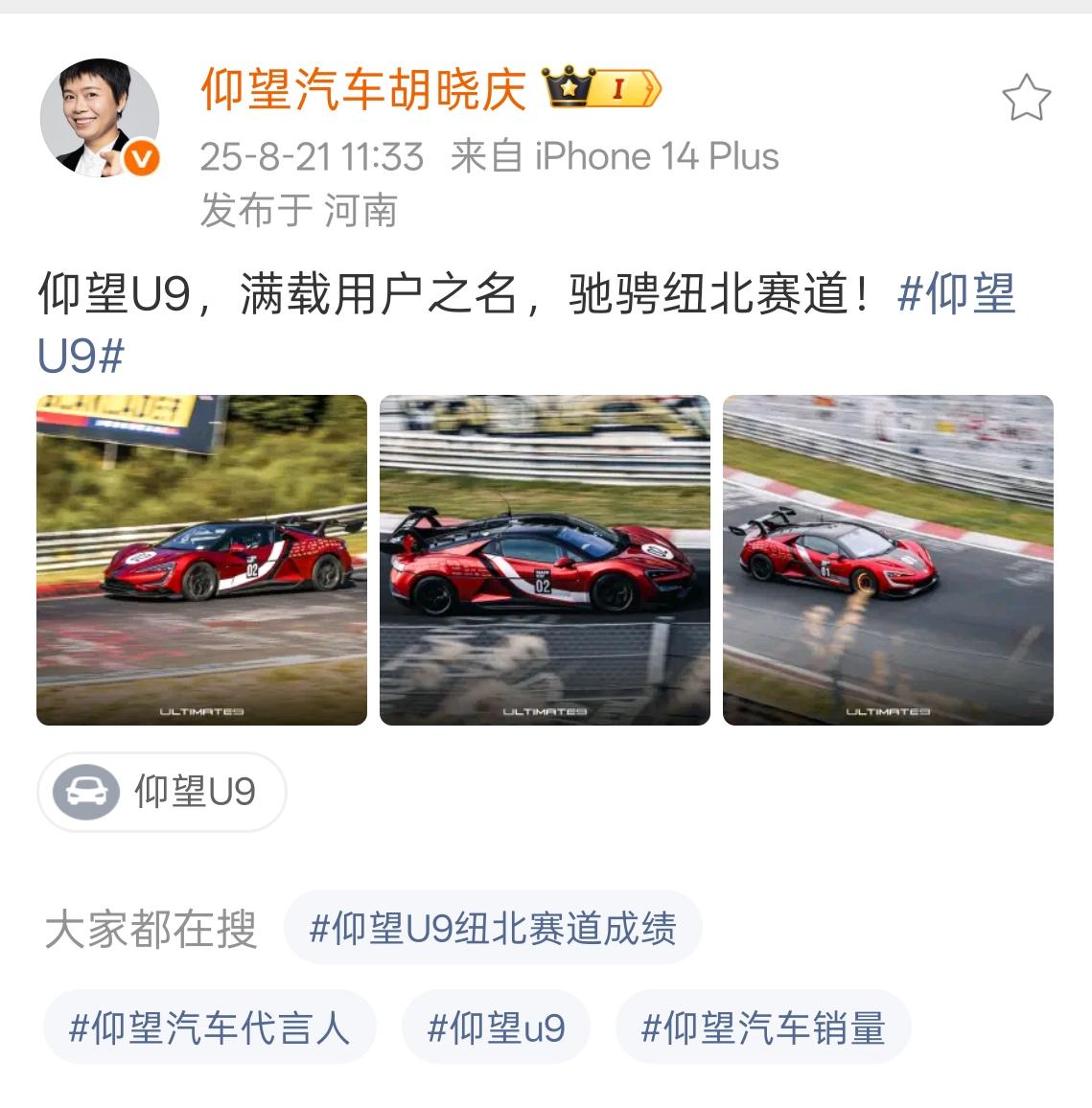 仰望U9好帅，我说最帅的国产量产跑车了，有意见吗？

现在貌似在跑纽北，02号车