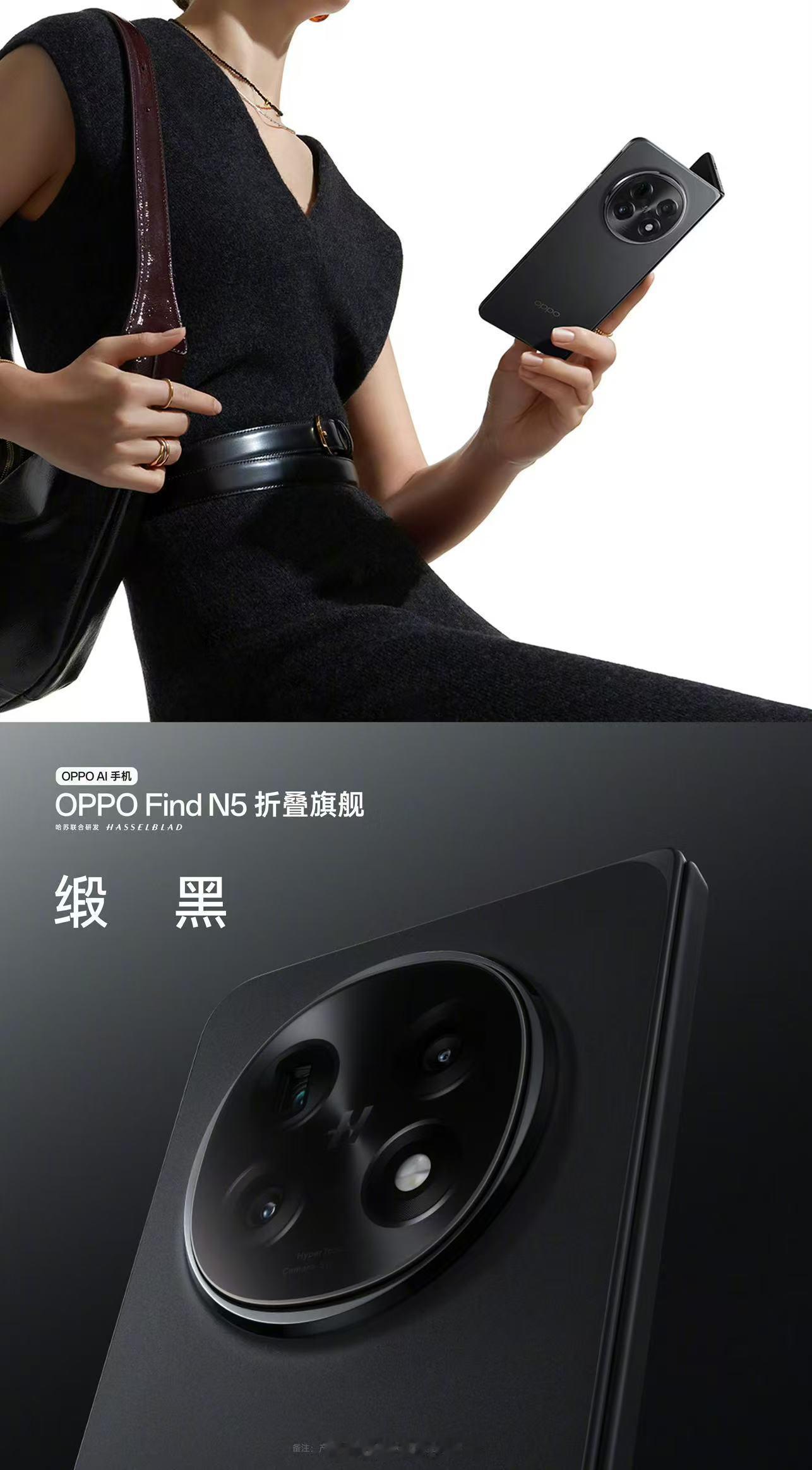 OPPO Find N5的外观配色公布了，缎黑沉稳、玉白纯粹、暮紫灵动。钛薄，太