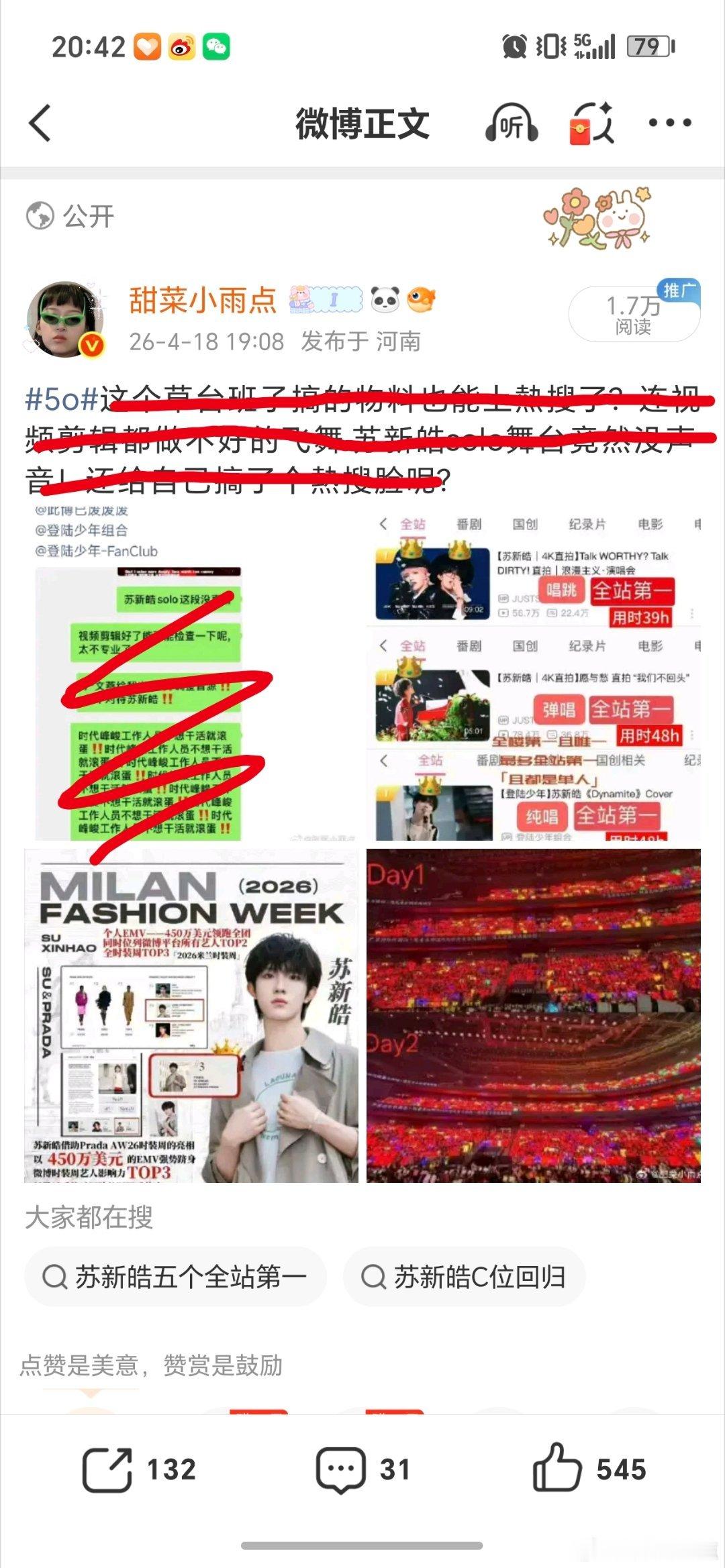 力竭了！是谁在意了？ 我还是很纳闷，我发个苏新皓能碍着谁🥹 