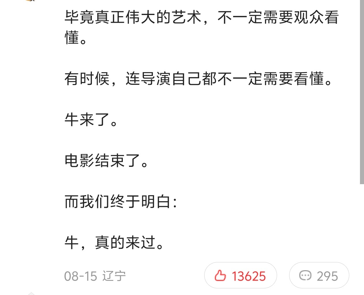 牛来票房暴涨1000倍这特么给我笑的…牛，真的来过。 