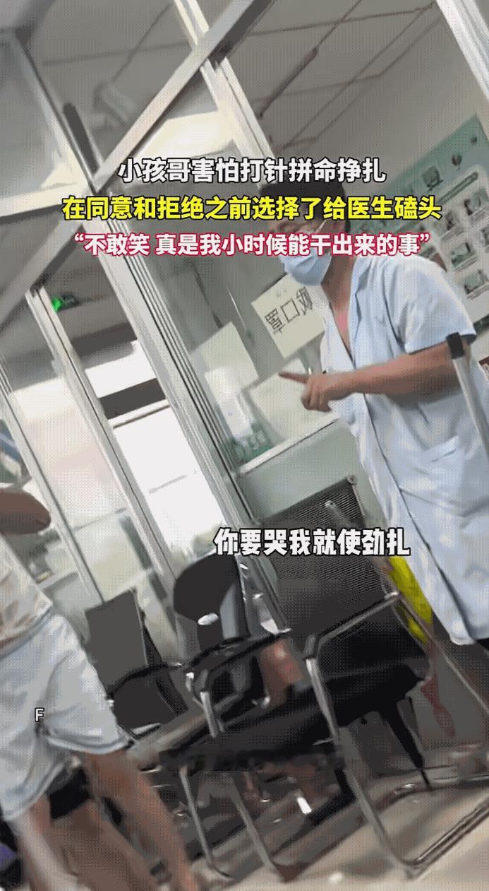 亏大了！辽宁，一名小男孩去看医生，因身体不适需要打屁股针，结果小男孩极度害怕，居