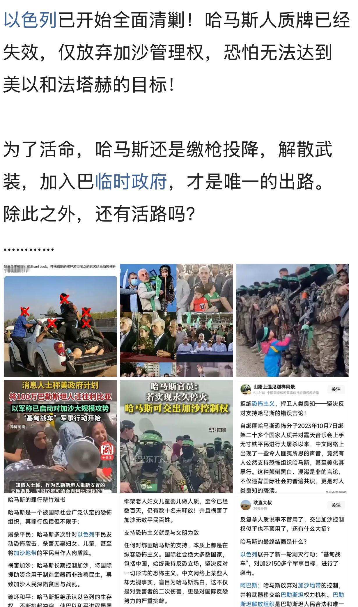 留给哈恐的时间不多了。。。哈以战争中东局势 ​​​
