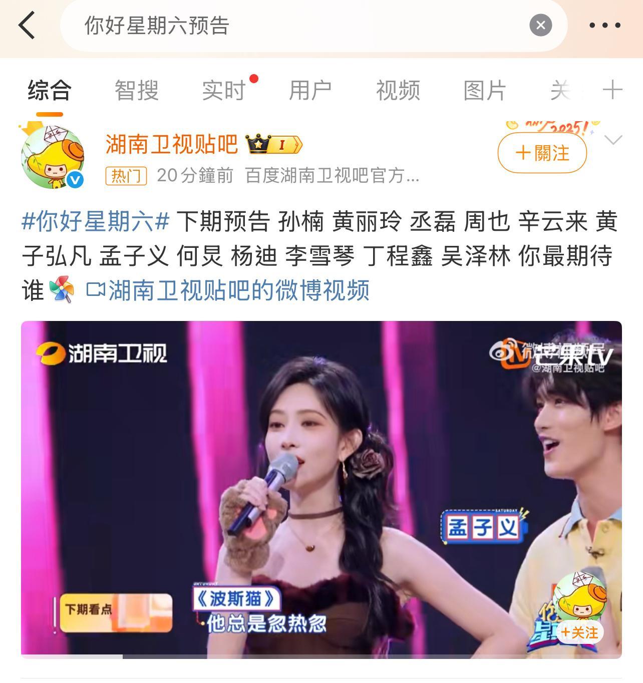 没有田栩宁？真的被剪了吗？还是不在这期啊？[思考][思考][思考]你好星期六预告