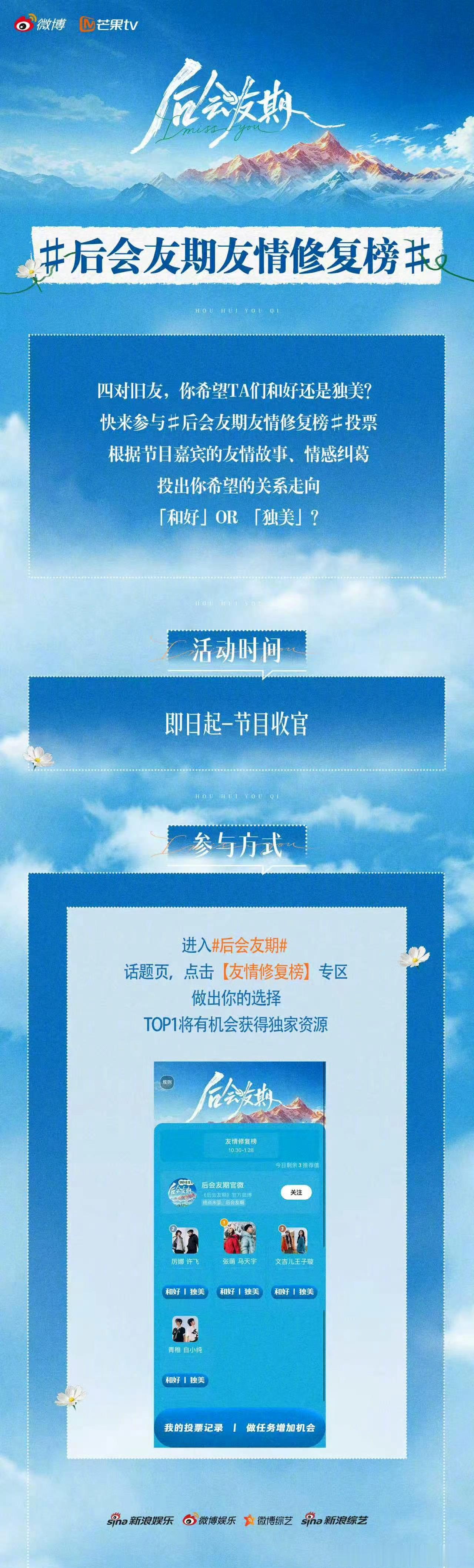后会友期友情修复榜 友情修复榜活动来咯🤯！面对嘉宾那些带着心结的旧日友情，是盼