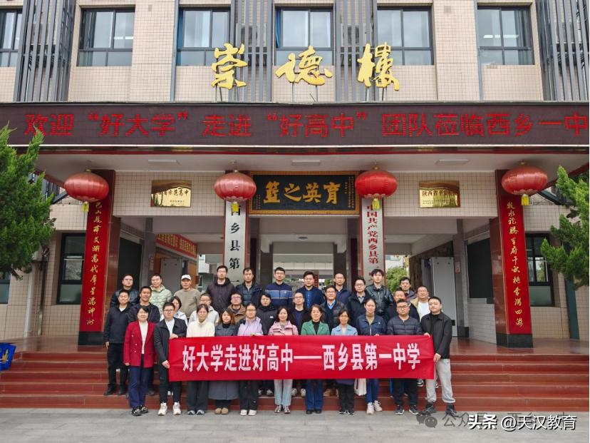 3月19日下午，“好大学走进好高中”校园行活动在西乡一中顺利举行。本次活动汇聚省