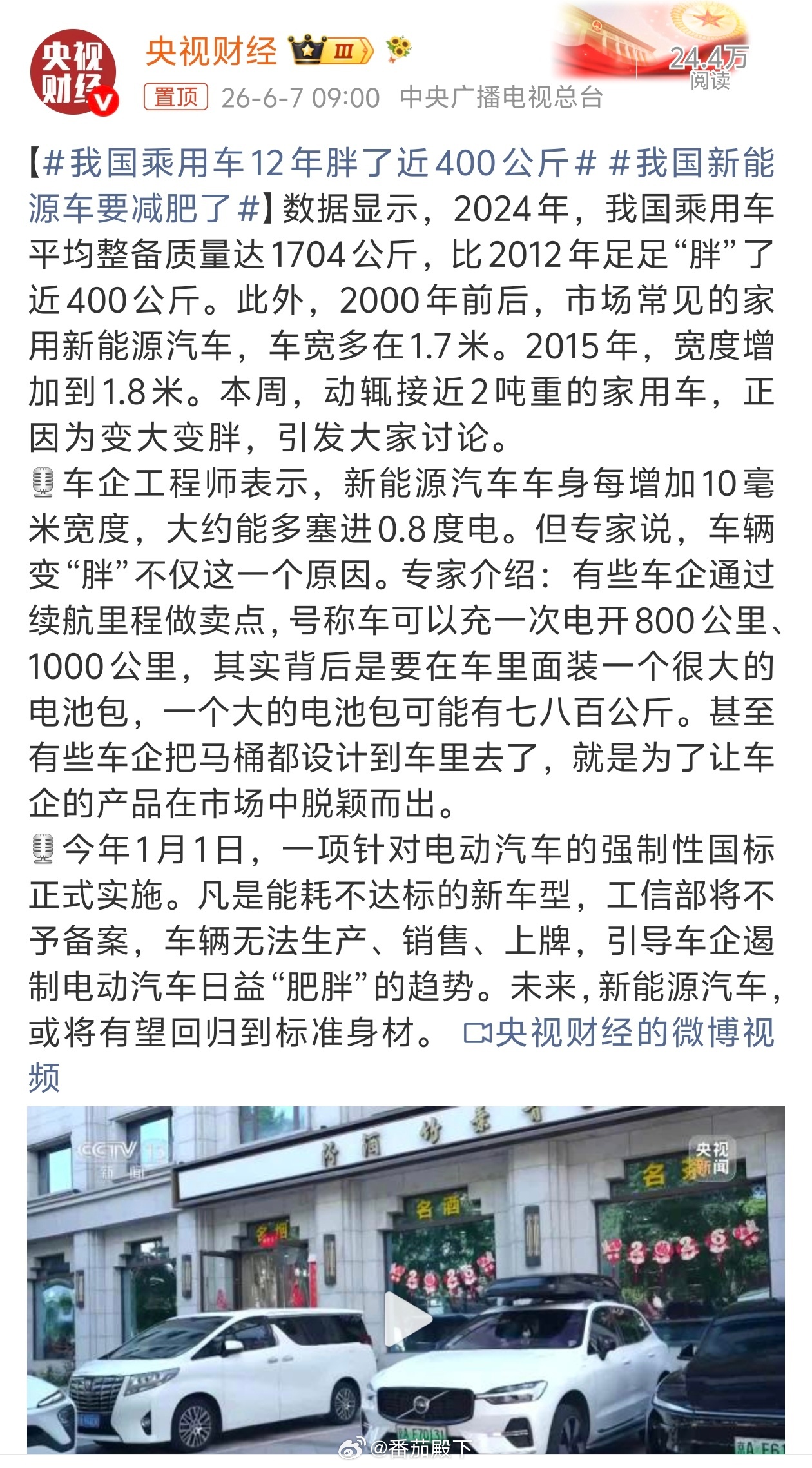 我国乘用车12年胖了近400公斤关于新能源车轻量化的讨论……停不下来了吗？隔三差