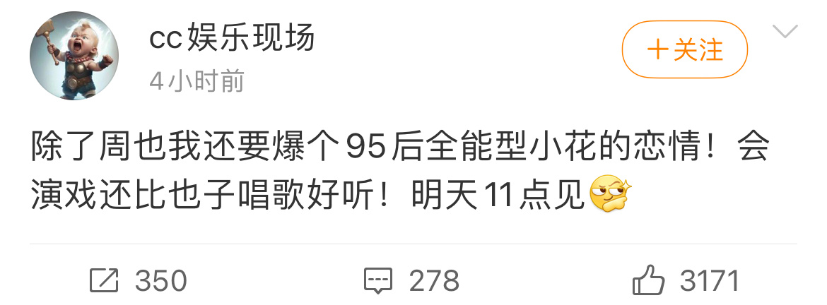 爆95后全能小花恋情 这又是？ 