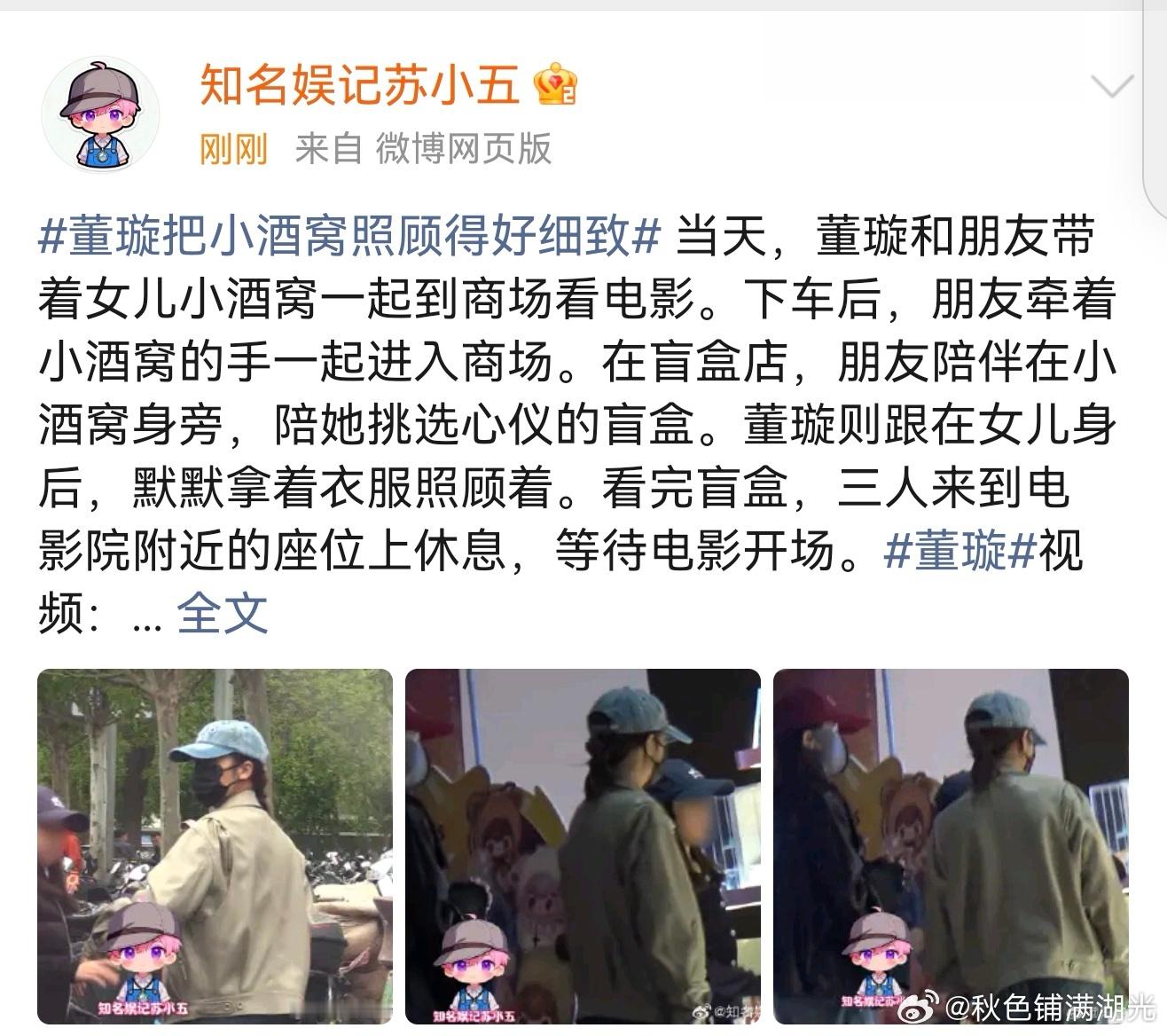 董璇和好友带小酒窝看电影董璇与好友带小酒窝看电影 董璇和好友带着女儿小酒窝去商场