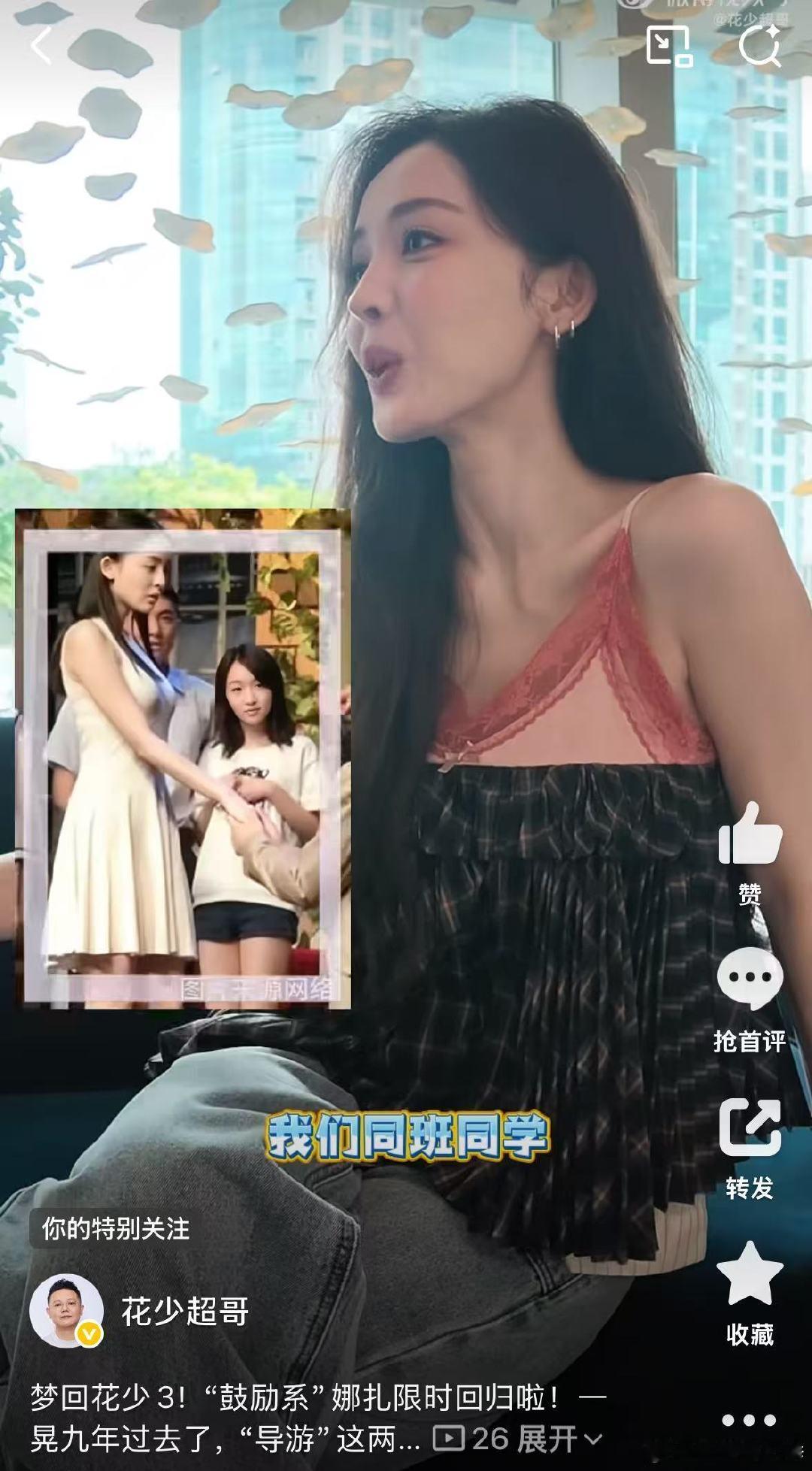 娜扎居然和周冬雨是同班同学娜扎说花少最想看周冬雨娜扎说花少最想看周冬雨娜扎9年过