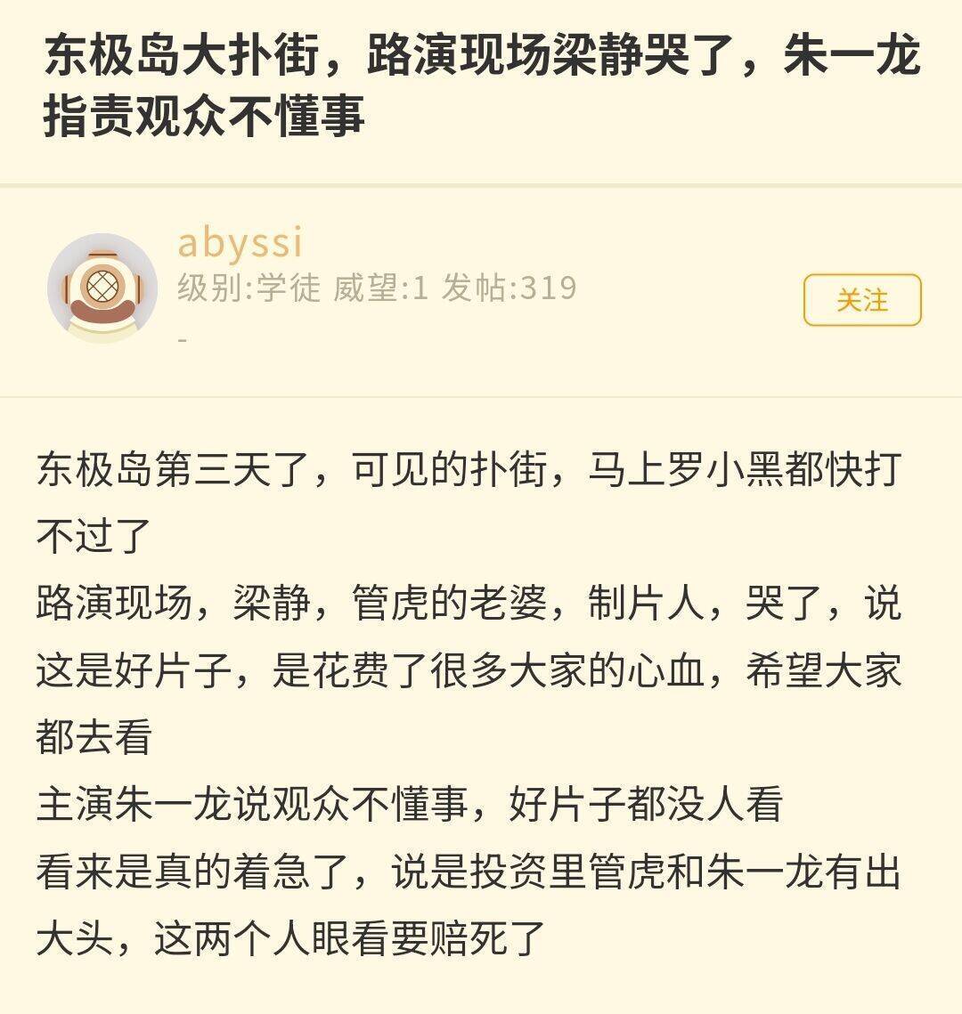 东极岛大扑街，总投资接近6亿，预计票房才6亿 [哈哈]活该，好死！管H是纯坏，完