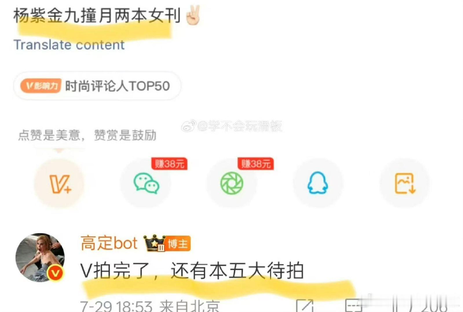 曝杨紫金九撞月两本女刊曝杨紫vogue金九 哇趣！杨紫牛！！！ 杨紫