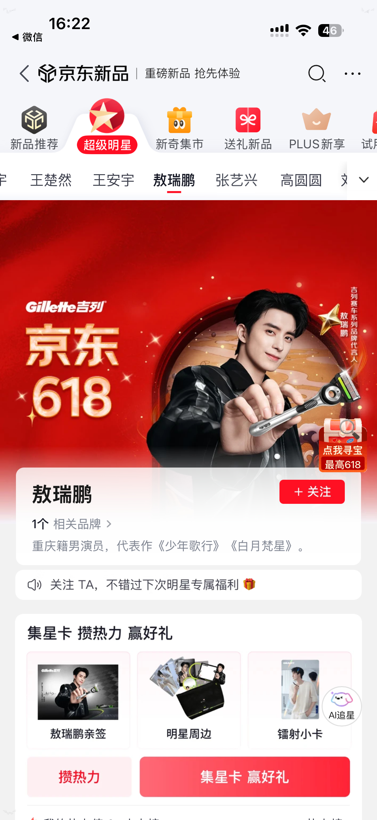 刚追完更新就刷到这个神仙福利！📺京东这次直接集结半个娱乐圈发明星红包，刘宇宁、